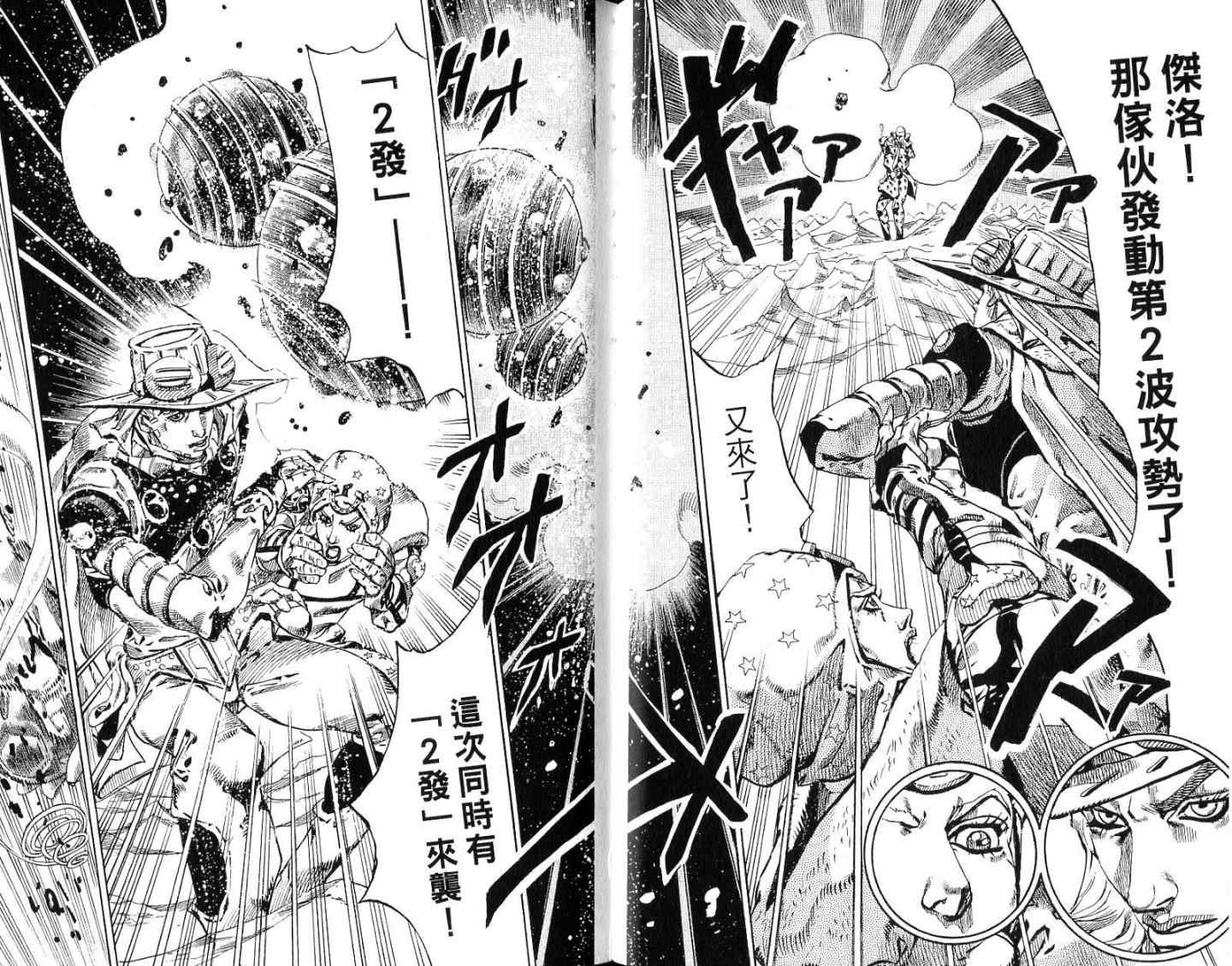 《JoJo奇妙冒险》漫画最新章节第94卷免费下拉式在线观看章节第【25】张图片