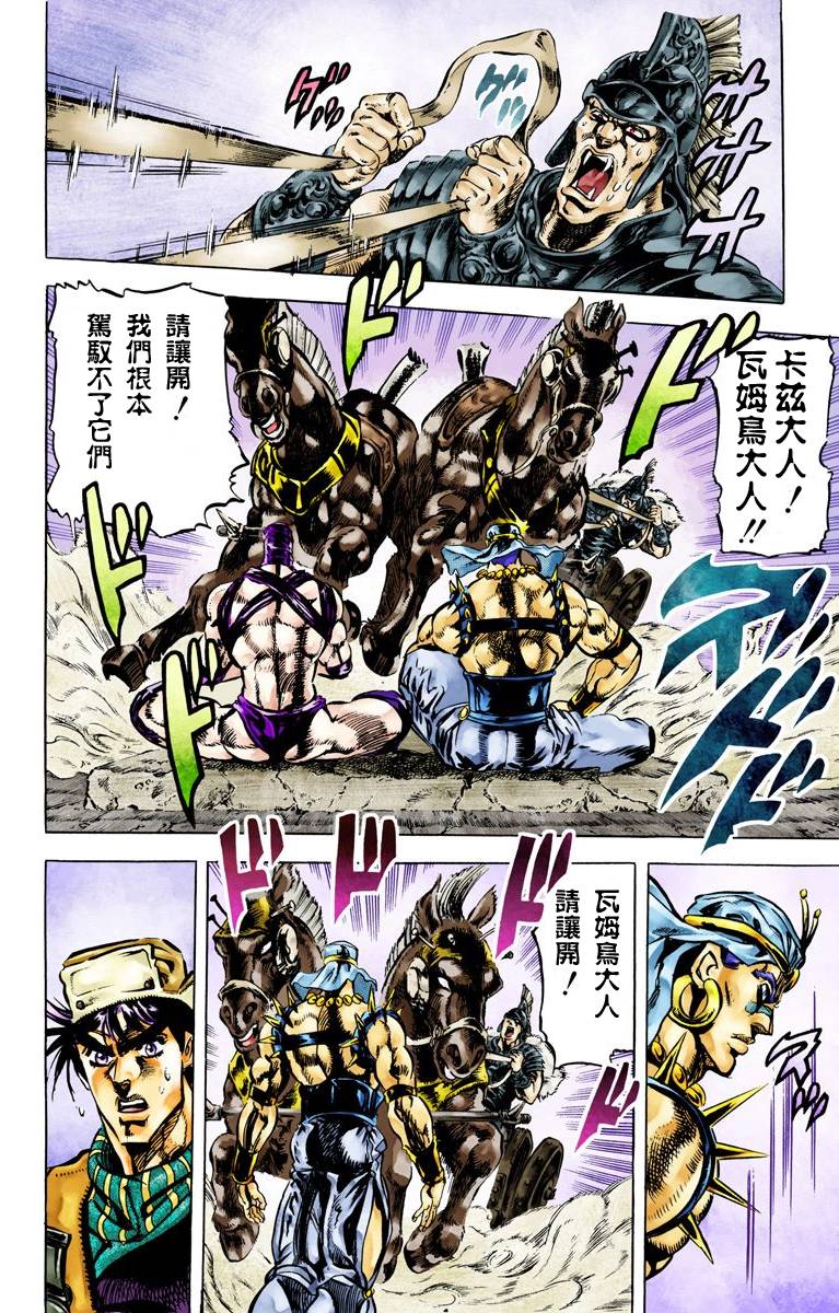 《JoJo奇妙冒险》漫画最新章节第2部06卷全彩免费下拉式在线观看章节第【31】张图片