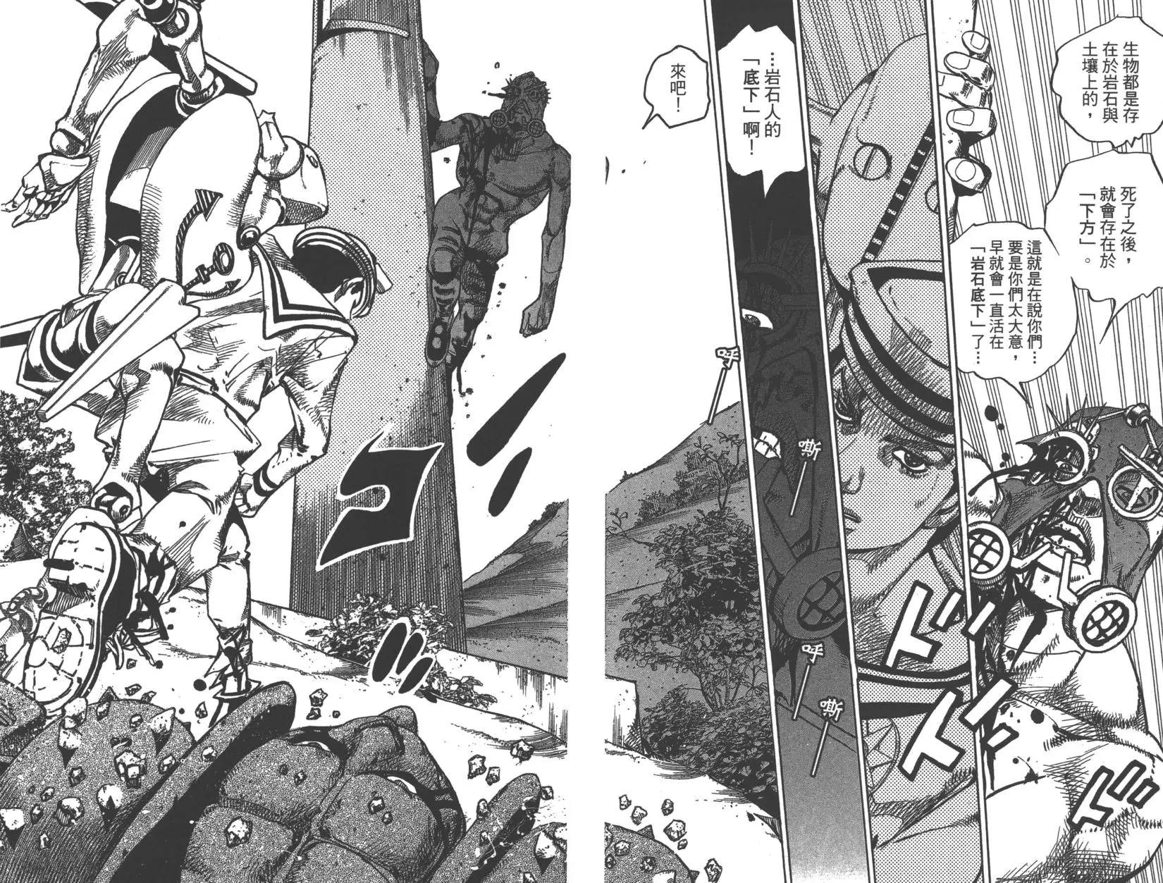 《JoJo奇妙冒险》漫画最新章节第121卷免费下拉式在线观看章节第【89】张图片