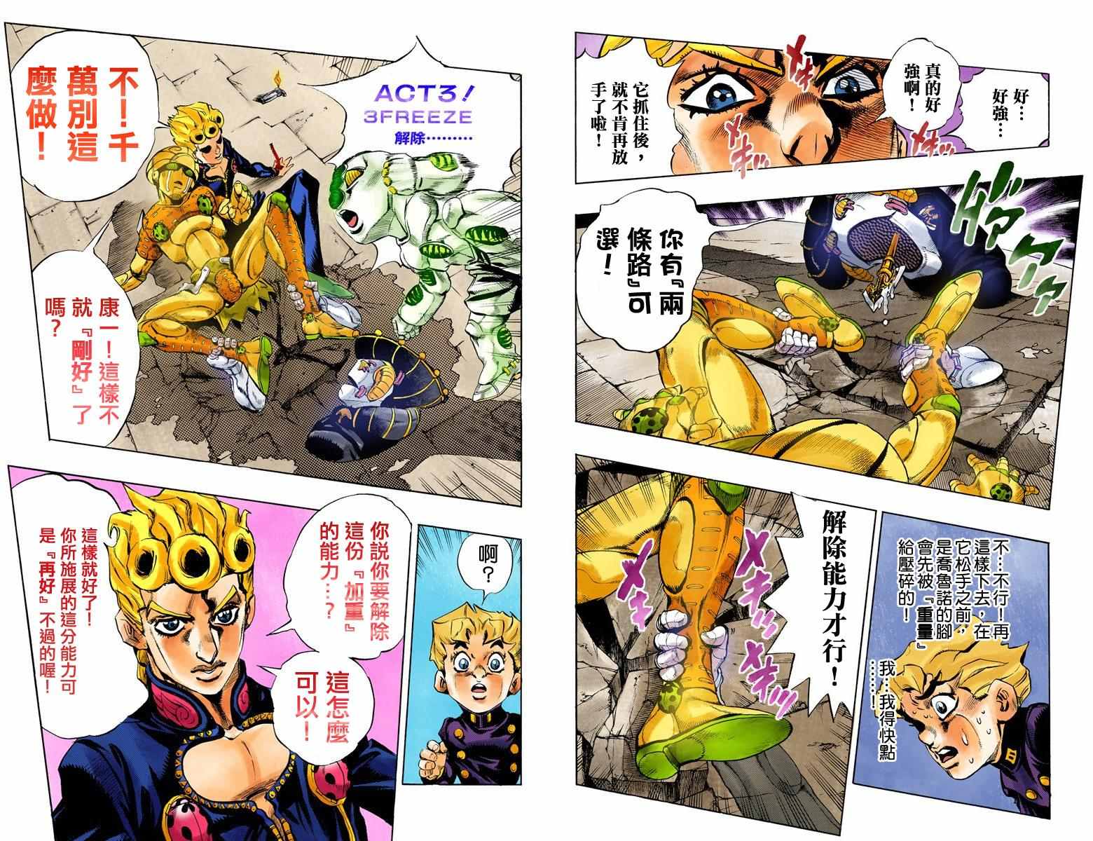 《JoJo奇妙冒险》漫画最新章节第5部02卷全彩免费下拉式在线观看章节第【88】张图片