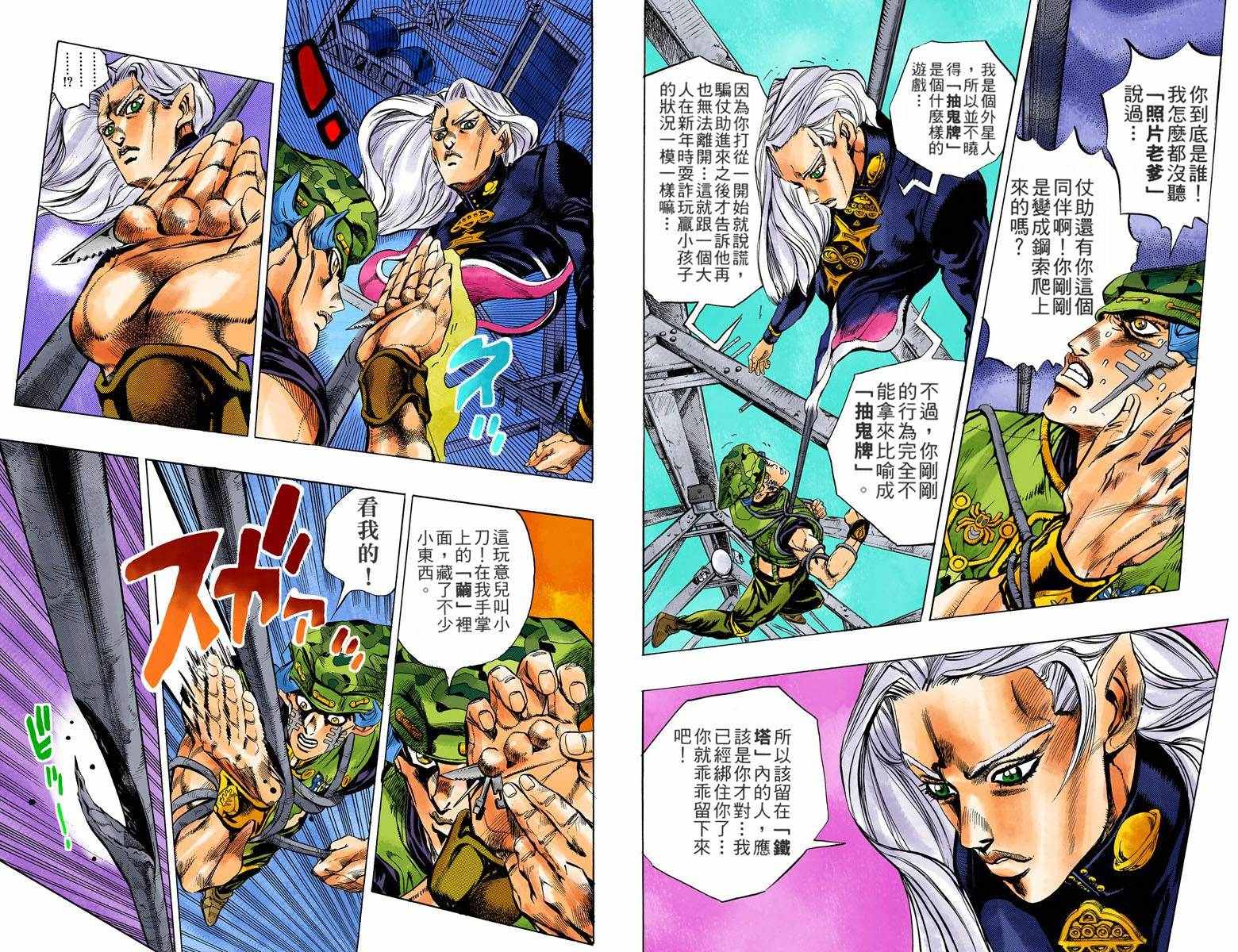 《JoJo奇妙冒险》漫画最新章节第4部15卷全彩免费下拉式在线观看章节第【23】张图片