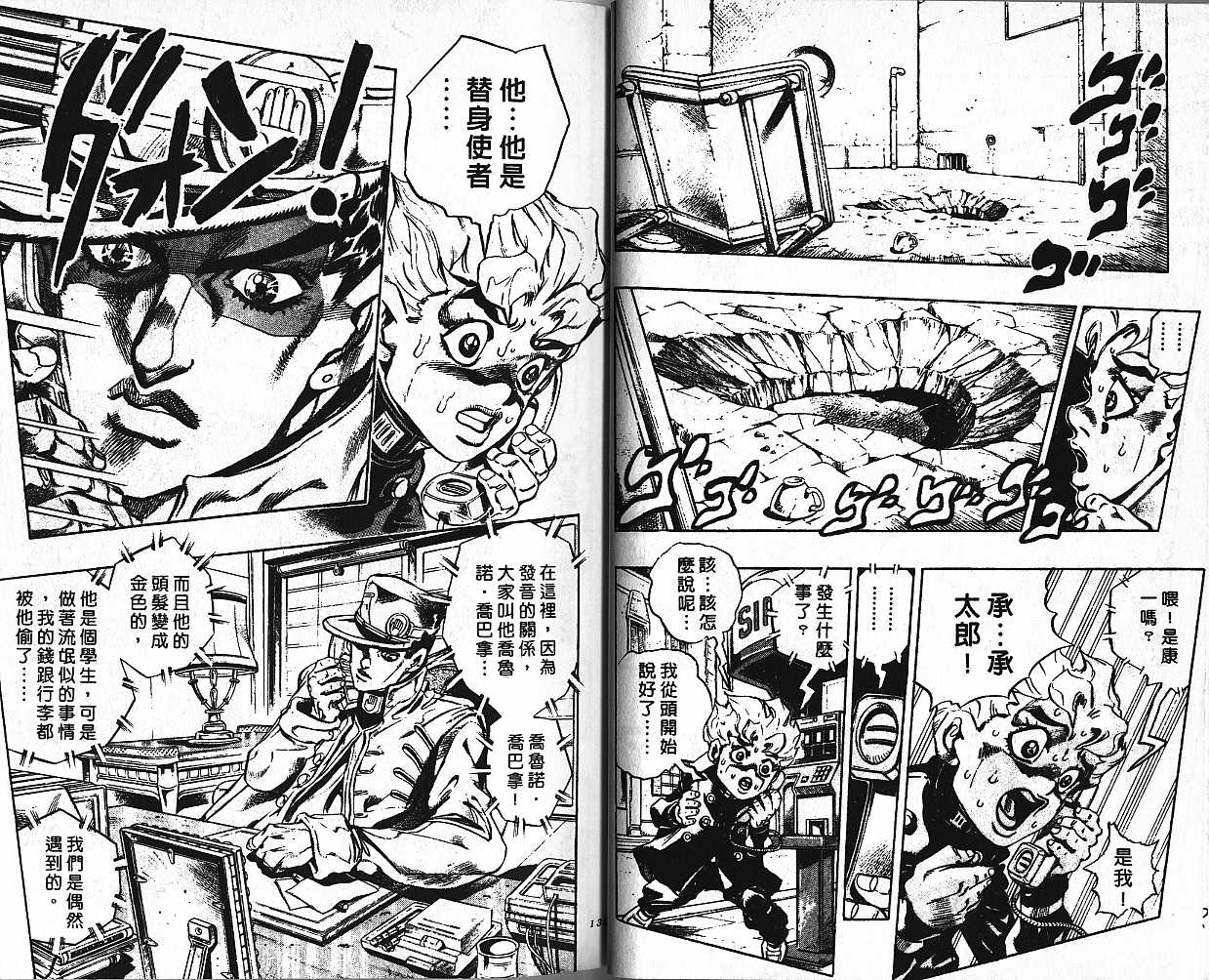 《JoJo奇妙冒险》漫画最新章节第47卷免费下拉式在线观看章节第【68】张图片