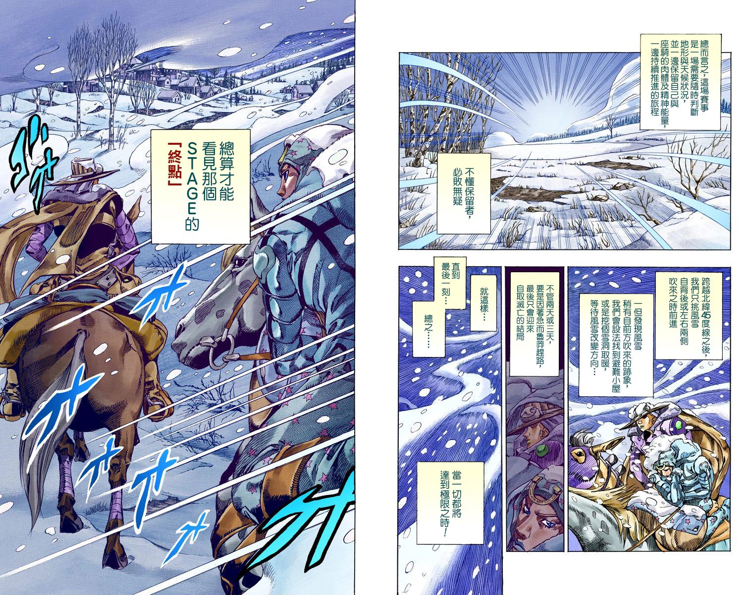 《JoJo奇妙冒险》漫画最新章节第7部14卷全彩免费下拉式在线观看章节第【84】张图片