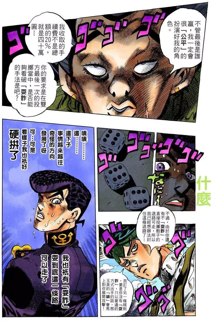 《JoJo奇妙冒险》漫画最新章节第4部13卷全彩免费下拉式在线观看章节第【59】张图片