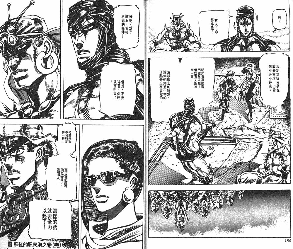 《JoJo奇妙冒险》漫画最新章节第10卷免费下拉式在线观看章节第【95】张图片