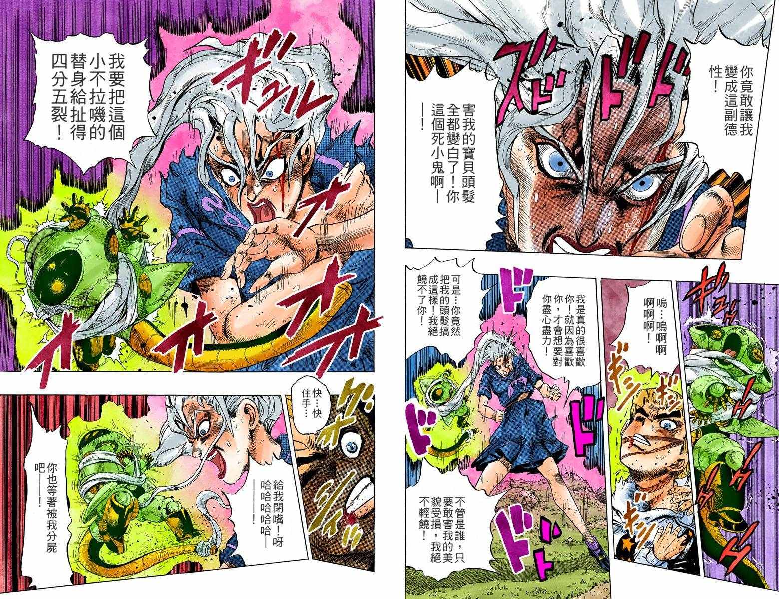 《JoJo奇妙冒险》漫画最新章节第4部04卷全彩免费下拉式在线观看章节第【87】张图片