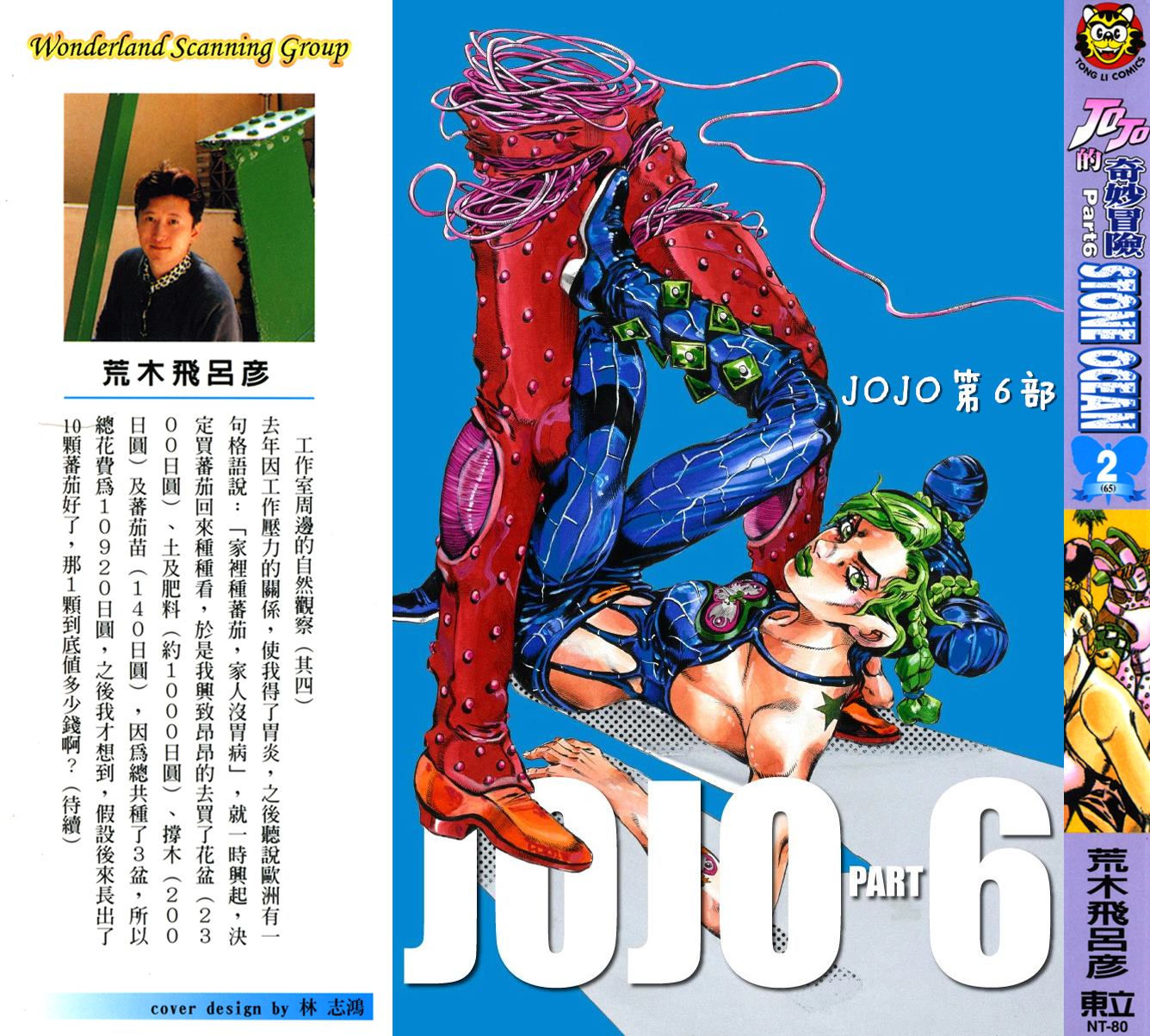 《JoJo奇妙冒险》漫画最新章节第6部02卷全彩免费下拉式在线观看章节第【1】张图片