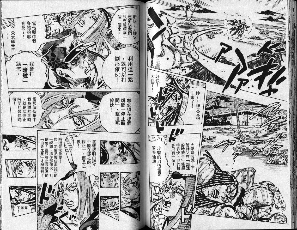 《JoJo奇妙冒险》漫画最新章节第80卷免费下拉式在线观看章节第【68】张图片