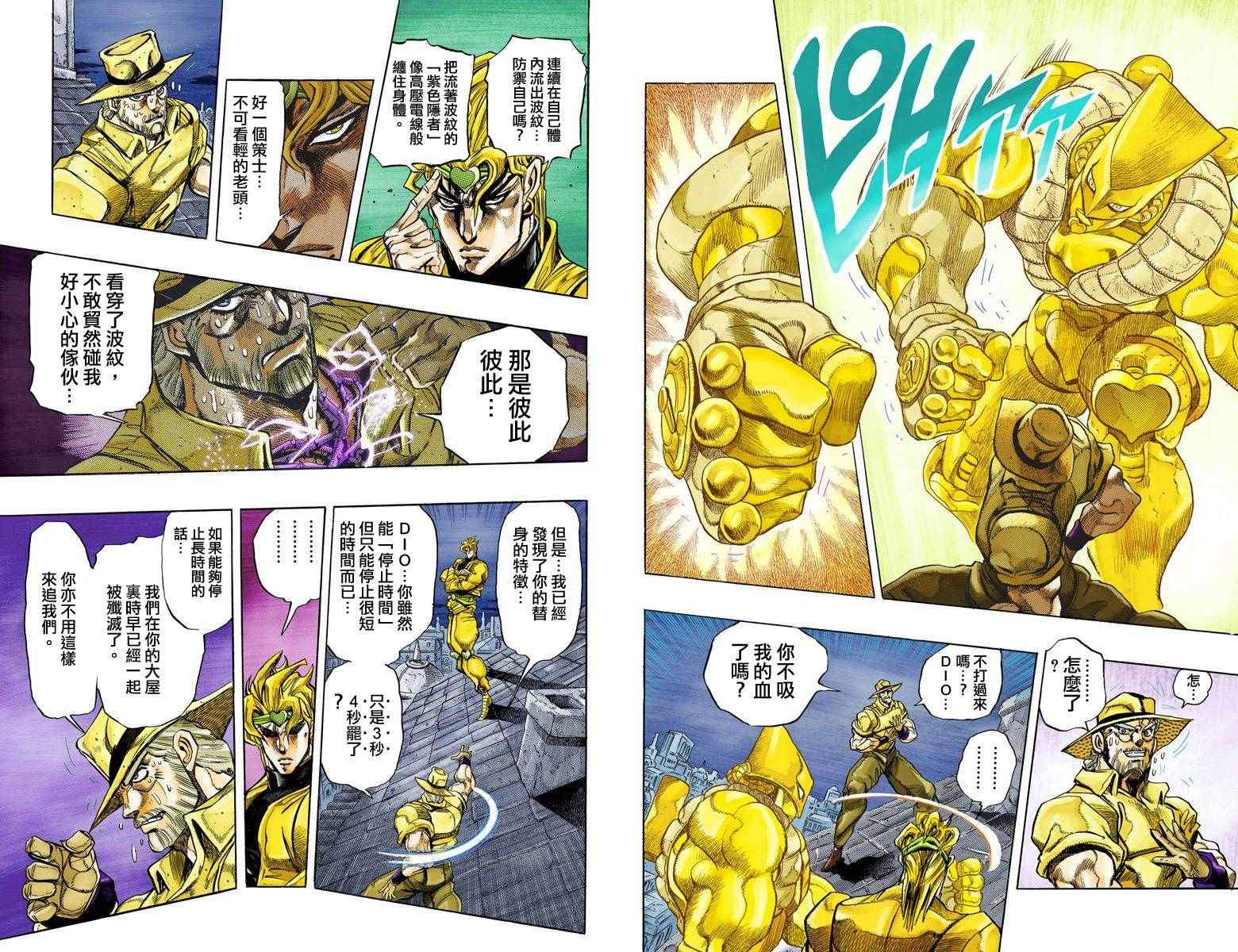 《JoJo奇妙冒险》漫画最新章节第3部15卷全彩免费下拉式在线观看章节第【83】张图片