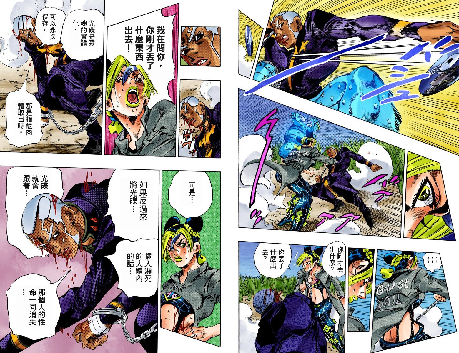 《JoJo奇妙冒险》漫画最新章节第6部11卷全彩免费下拉式在线观看章节第【44】张图片