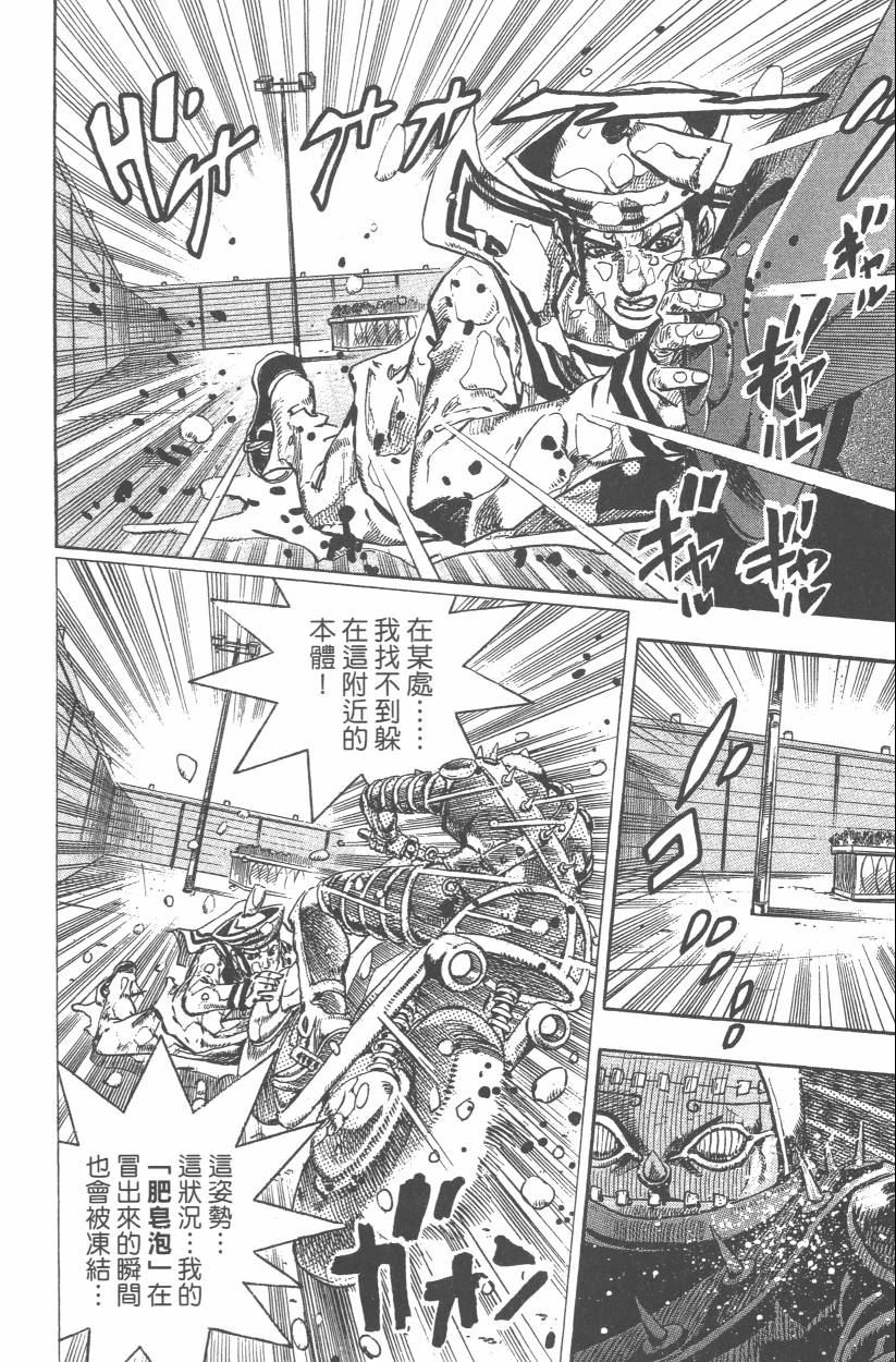 《JoJo奇妙冒险》漫画最新章节第108卷免费下拉式在线观看章节第【85】张图片