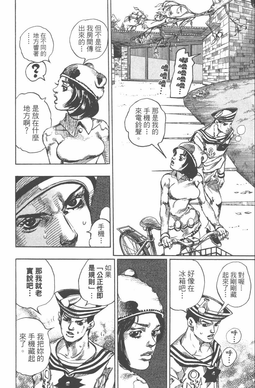 《JoJo奇妙冒险》漫画最新章节第107卷免费下拉式在线观看章节第【37】张图片