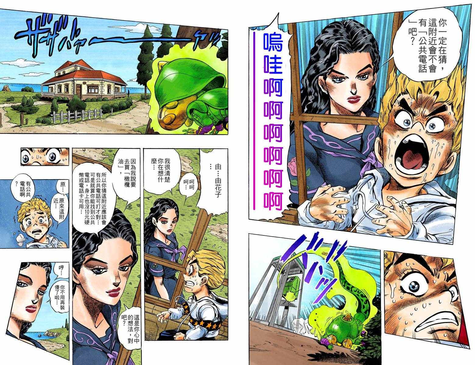 《JoJo奇妙冒险》漫画最新章节第4部04卷全彩免费下拉式在线观看章节第【49】张图片