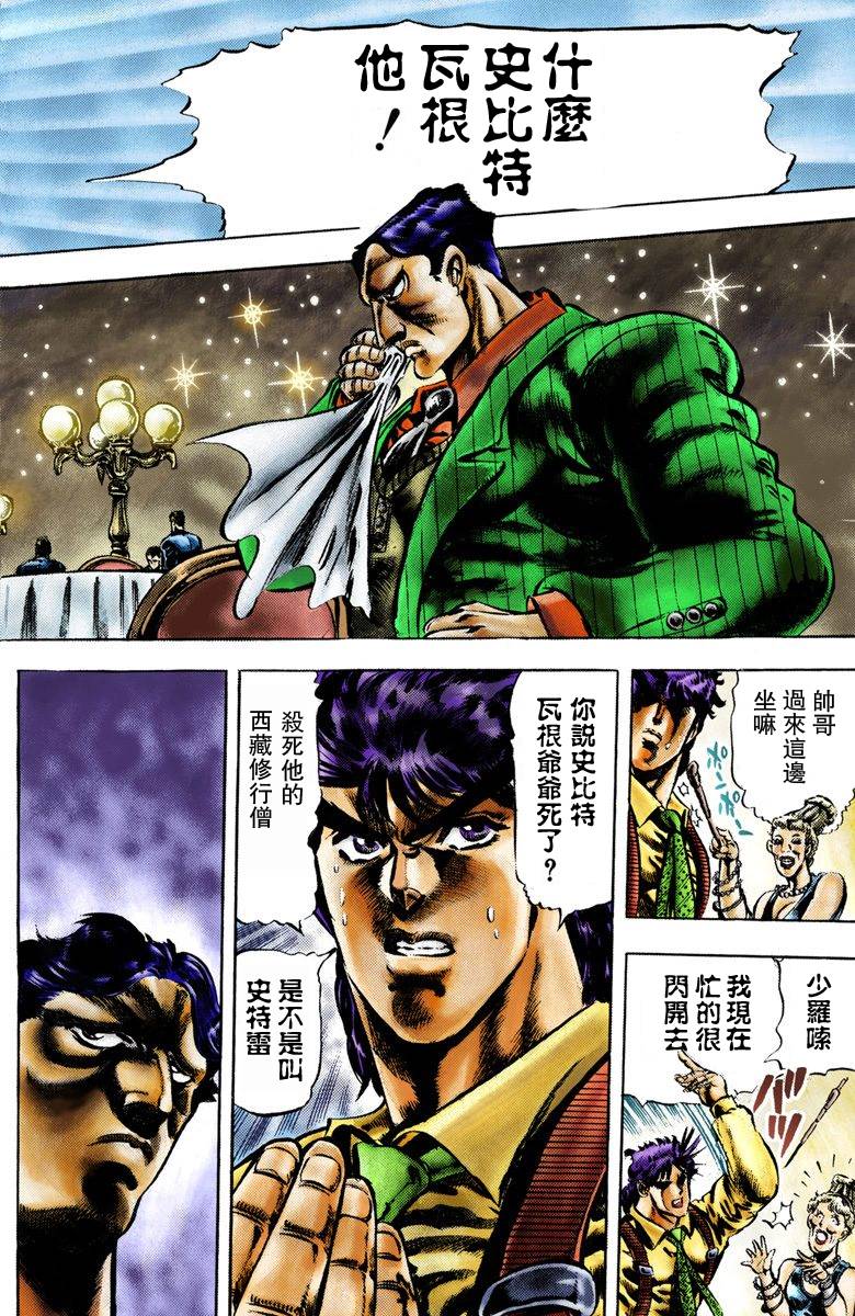 《JoJo奇妙冒险》漫画最新章节第2部01卷全彩免费下拉式在线观看章节第【59】张图片