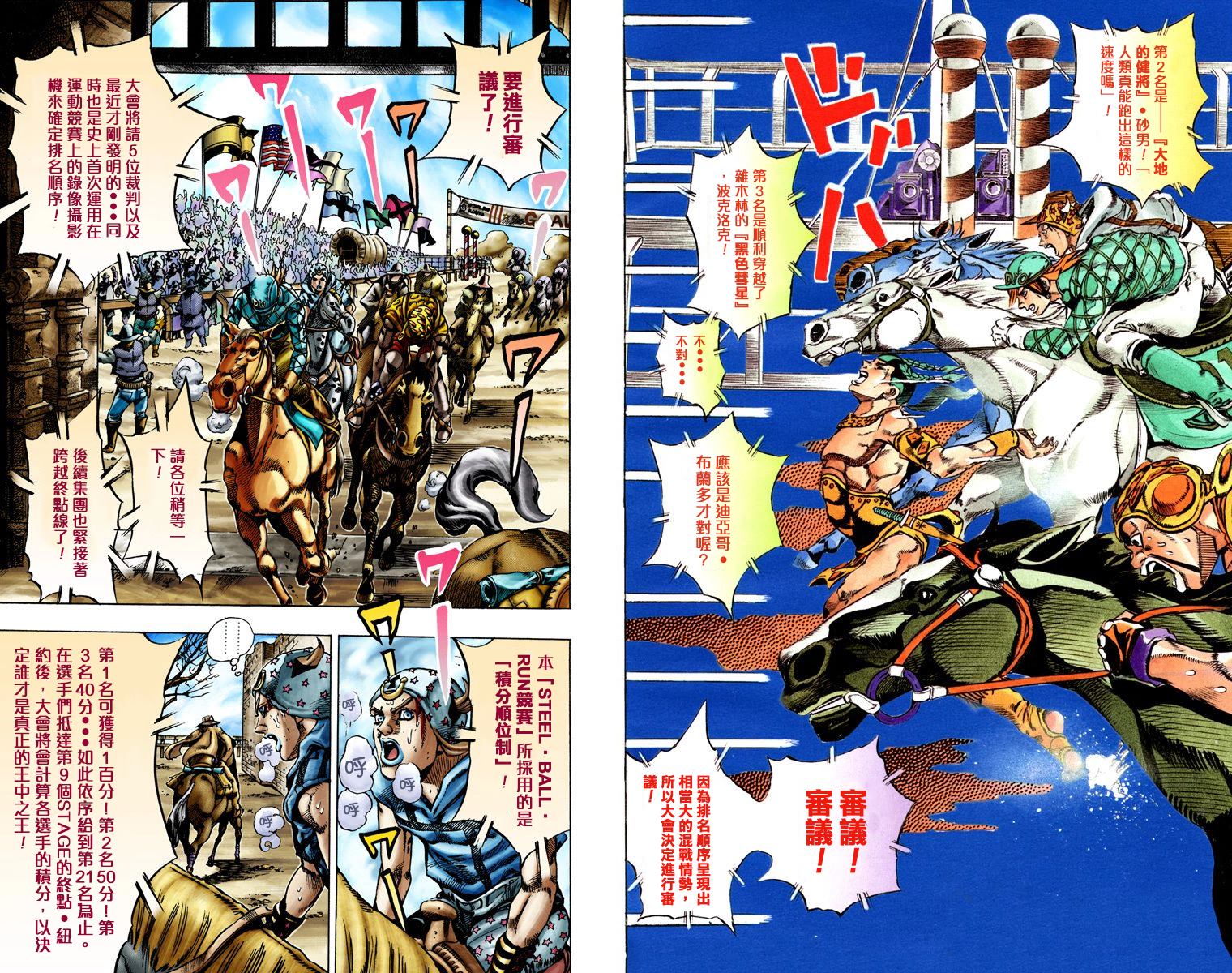 《JoJo奇妙冒险》漫画最新章节第7部3卷全彩免费下拉式在线观看章节第【4】张图片