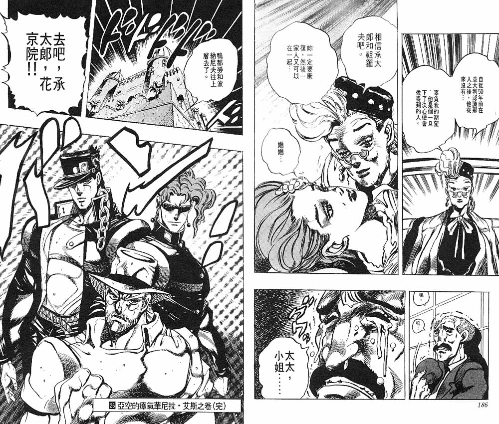 《JoJo奇妙冒险》漫画最新章节第26卷免费下拉式在线观看章节第【94】张图片