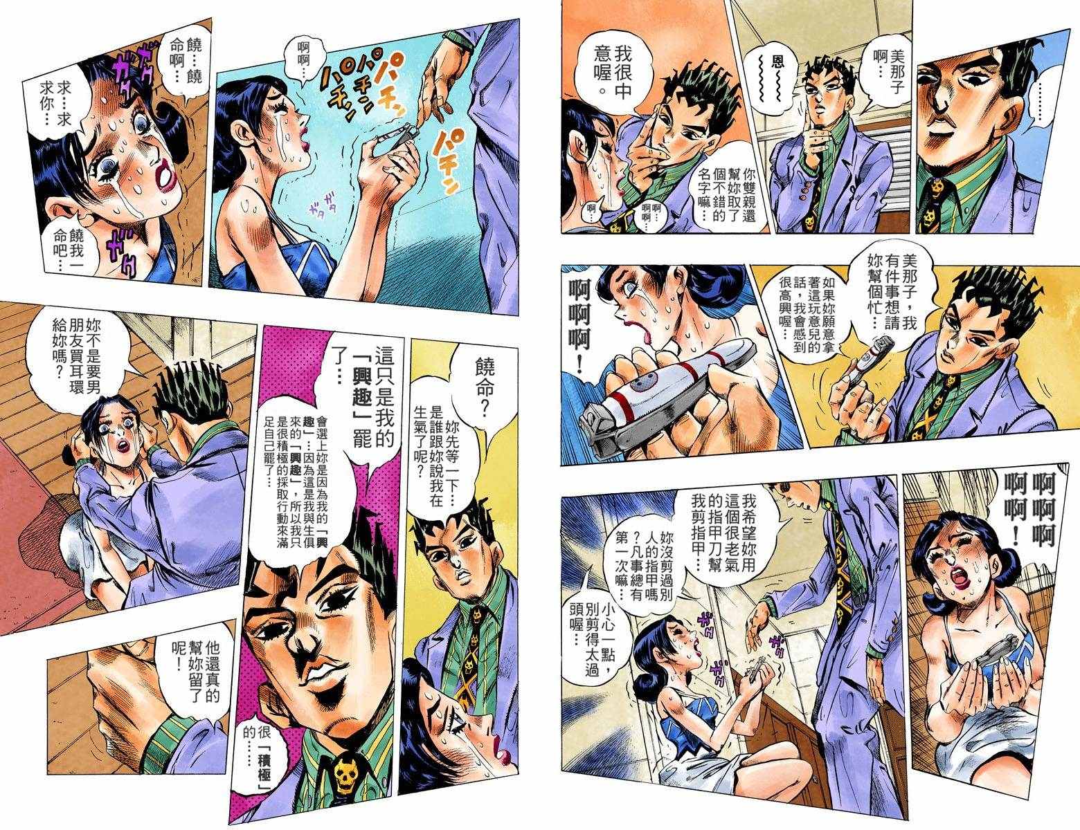 《JoJo奇妙冒险》漫画最新章节第4不16卷全彩免费下拉式在线观看章节第【28】张图片