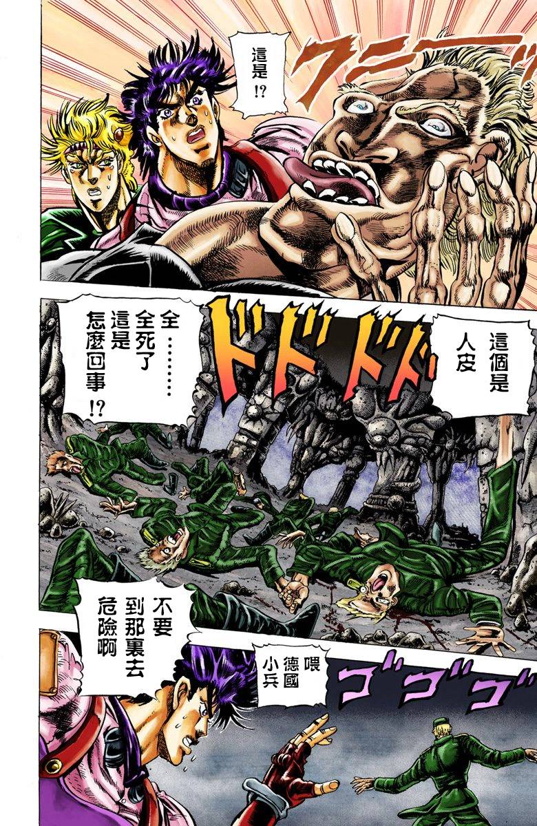 《JoJo奇妙冒险》漫画最新章节第2部02卷全彩免费下拉式在线观看章节第【187】张图片