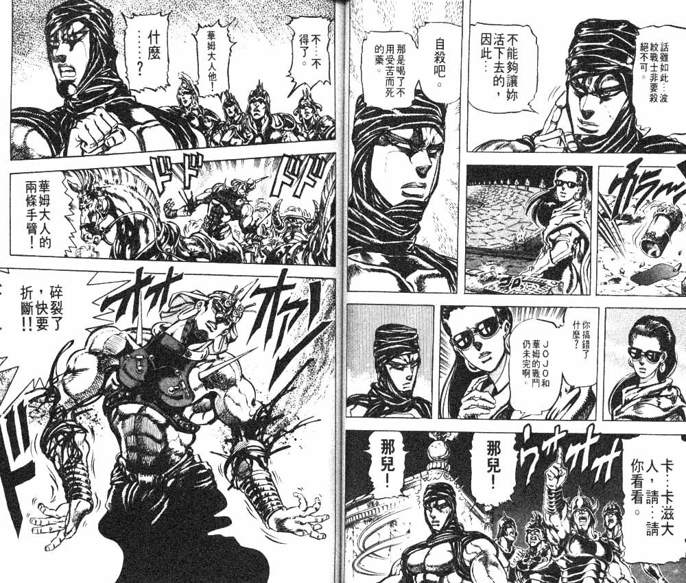 《JoJo奇妙冒险》漫画最新章节第11卷免费下拉式在线观看章节第【50】张图片