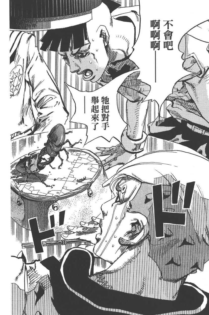 《JoJo奇妙冒险》漫画最新章节第113卷免费下拉式在线观看章节第【37】张图片