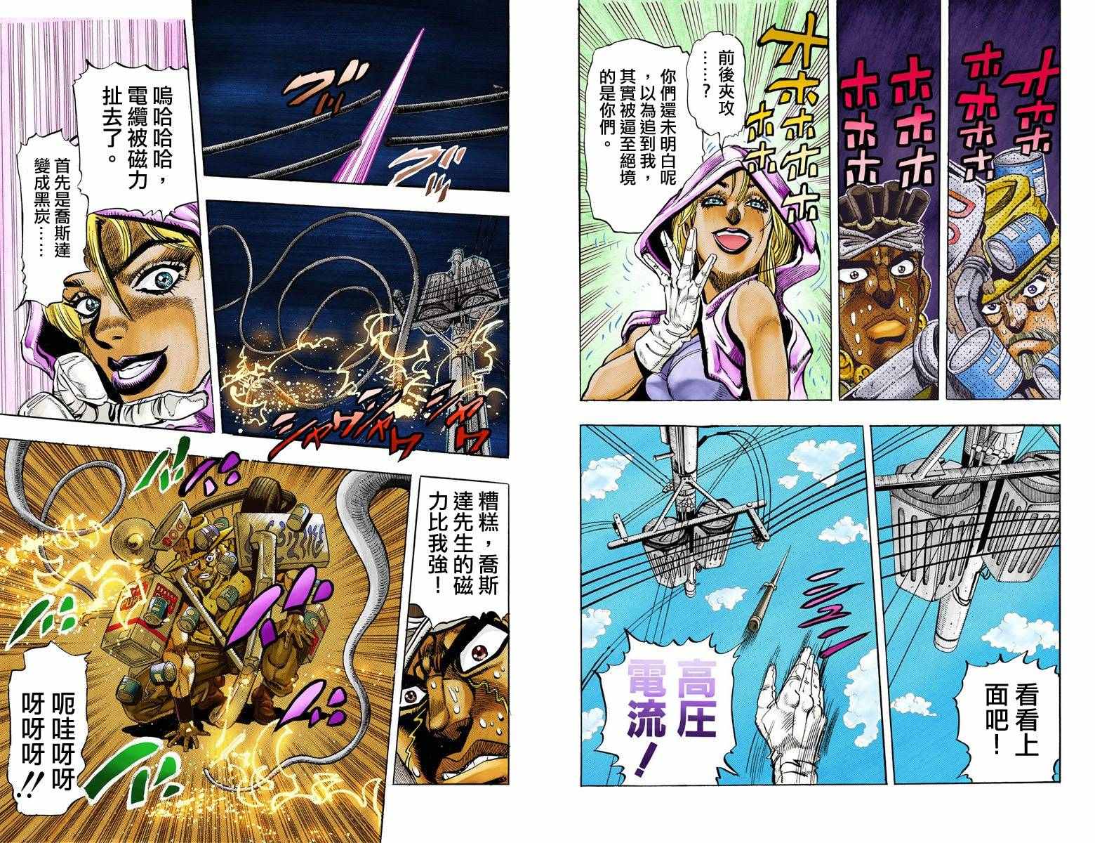 《JoJo奇妙冒险》漫画最新章节第3部10部全彩免费下拉式在线观看章节第【21】张图片