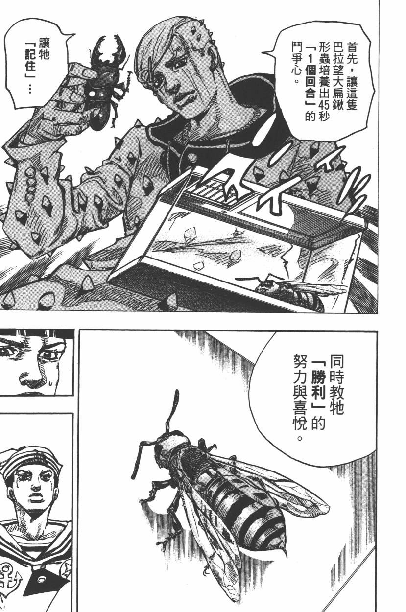 《JoJo奇妙冒险》漫画最新章节第112卷免费下拉式在线观看章节第【196】张图片