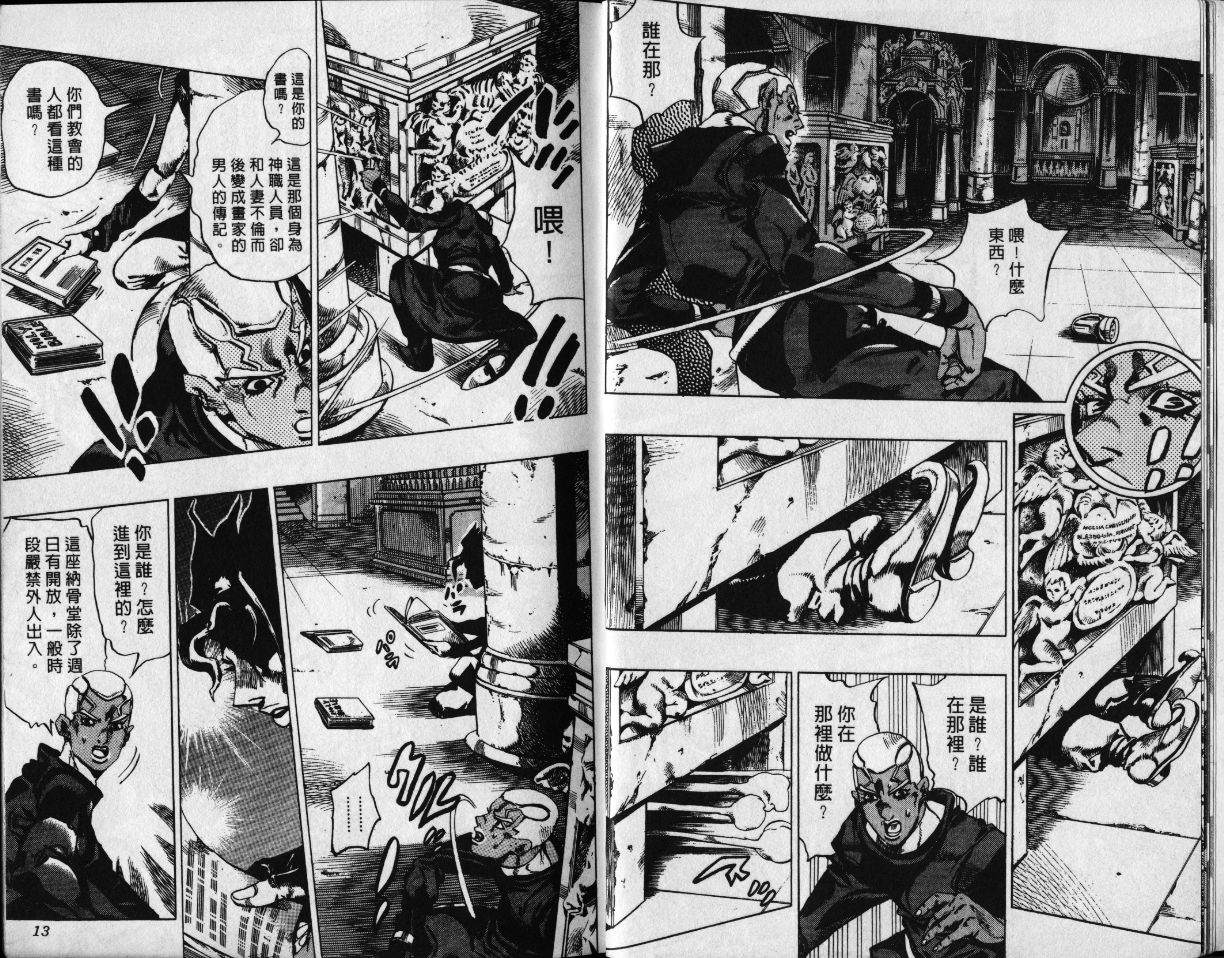 《JoJo奇妙冒险》漫画最新章节第78卷免费下拉式在线观看章节第【7】张图片