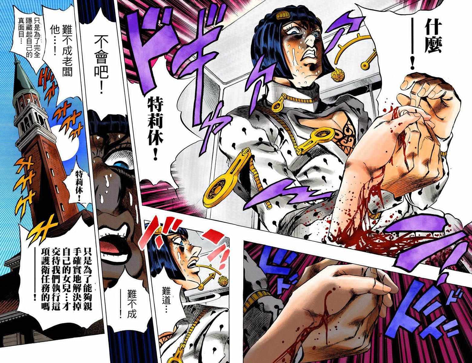 《JoJo奇妙冒险》漫画最新章节第5部09卷全彩免费下拉式在线观看章节第【11】张图片