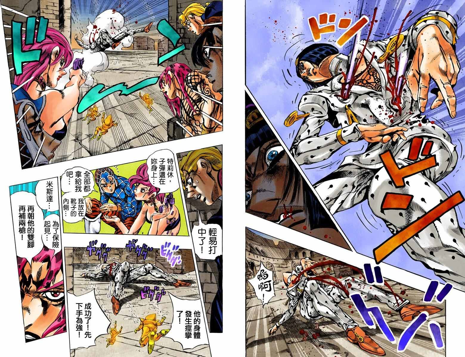 《JoJo奇妙冒险》漫画最新章节第5部16卷全彩免费下拉式在线观看章节第【45】张图片