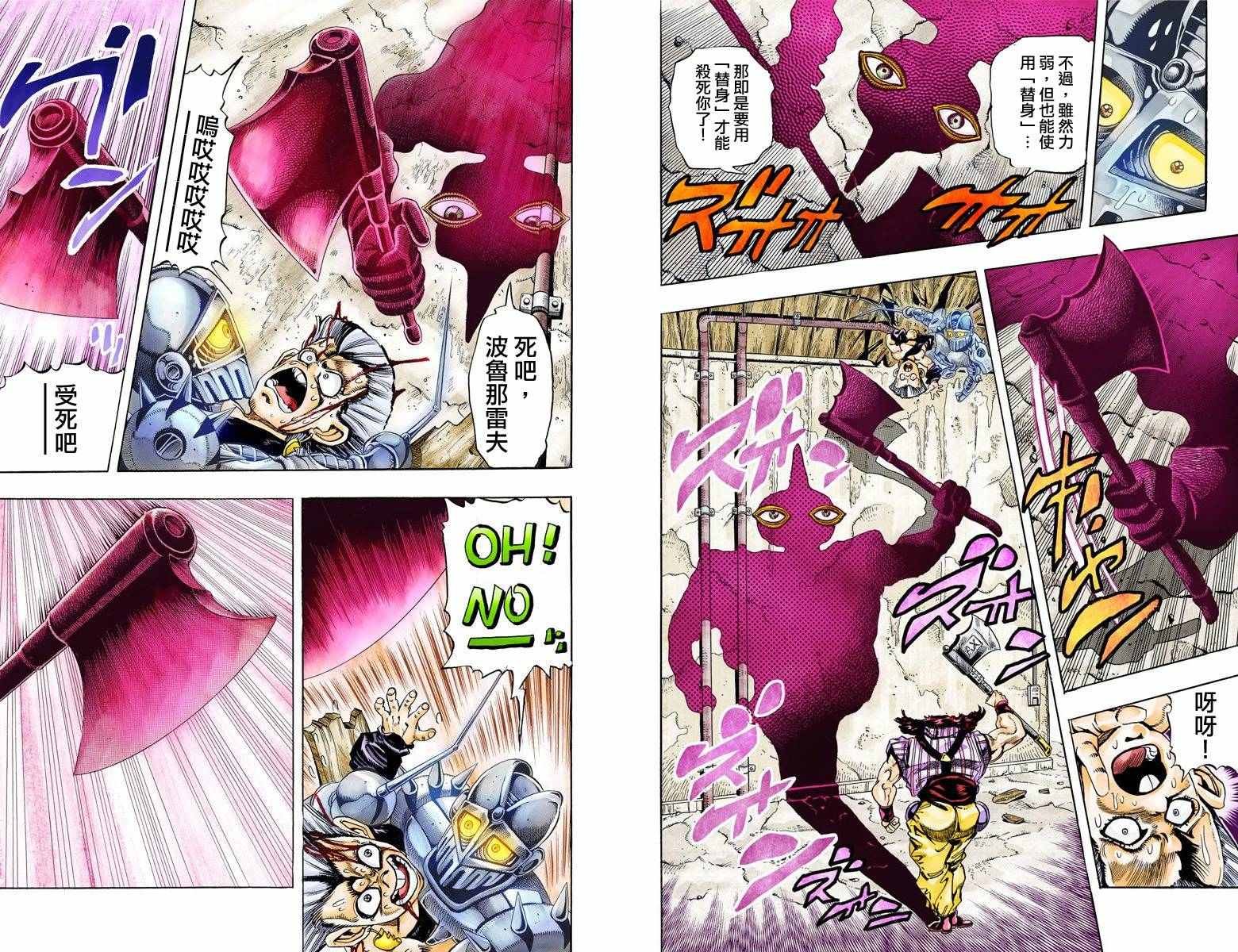 《JoJo奇妙冒险》漫画最新章节第3部10部全彩免费下拉式在线观看章节第【48】张图片