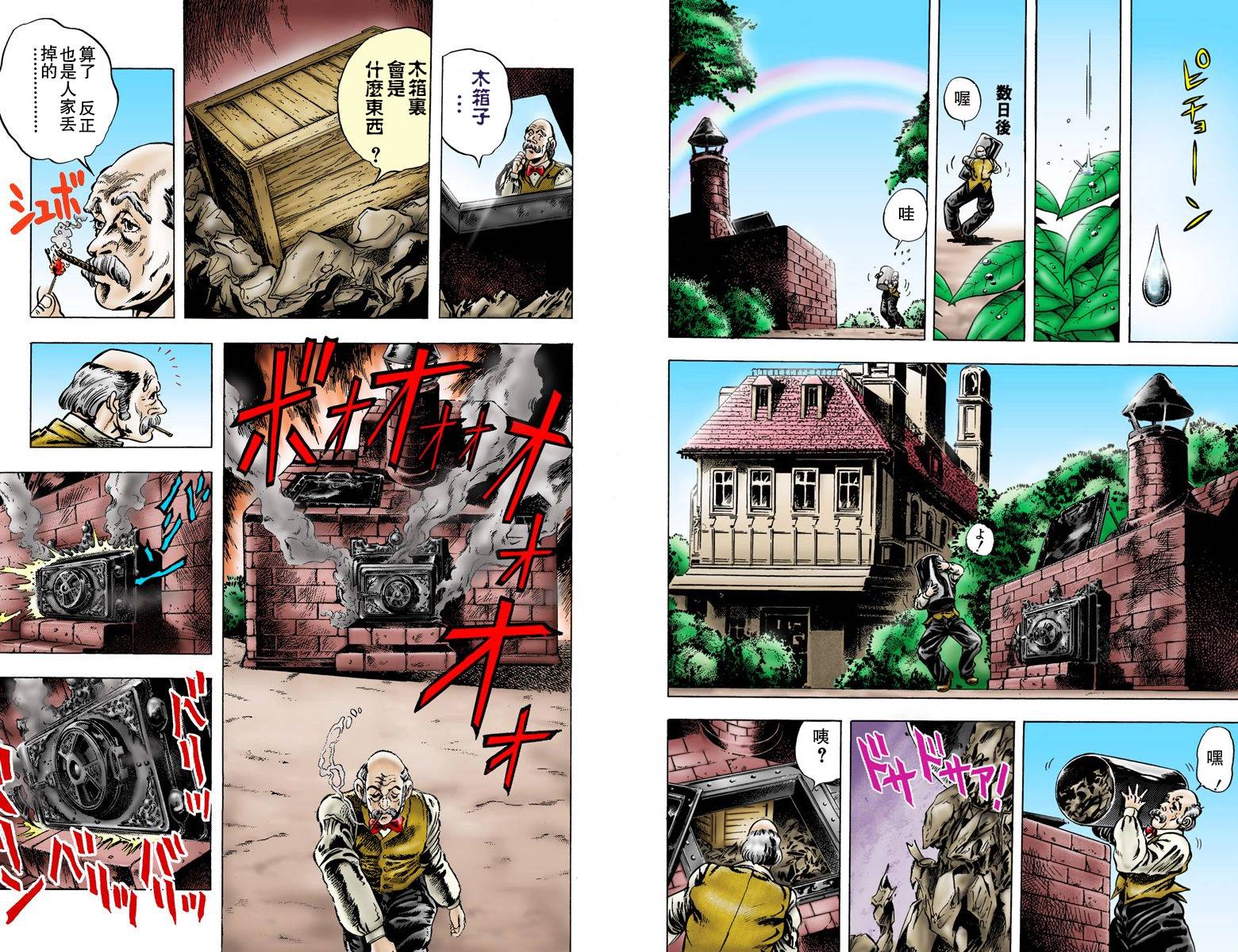 《JoJo奇妙冒险》漫画最新章节第1部01卷全彩免费下拉式在线观看章节第【56】张图片