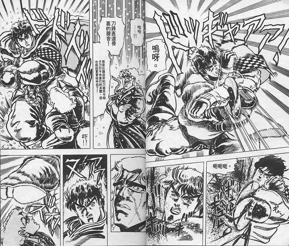 《JoJo奇妙冒险》漫画最新章节第2卷免费下拉式在线观看章节第【8】张图片