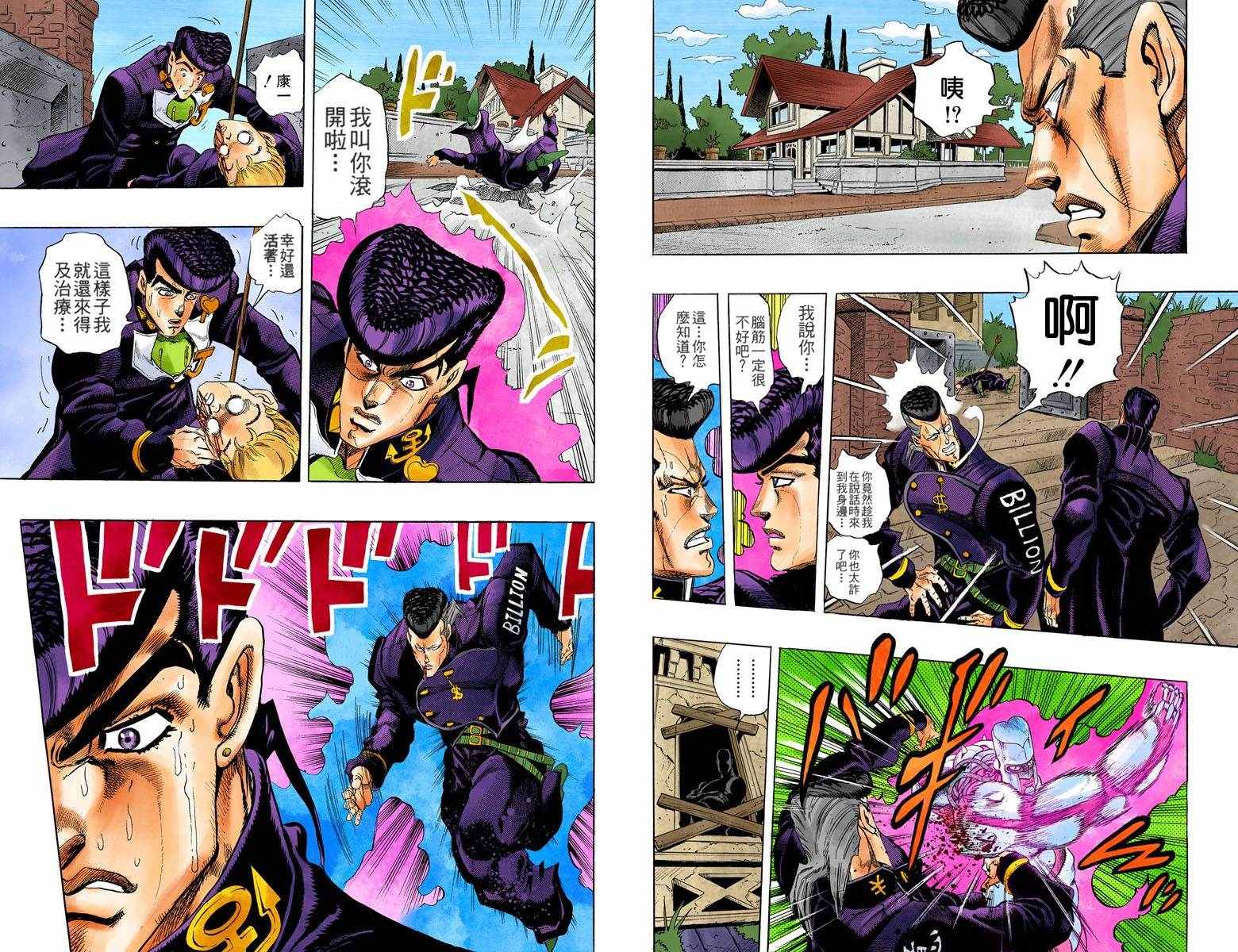 《JoJo奇妙冒险》漫画最新章节第4部02卷全彩免费下拉式在线观看章节第【4】张图片