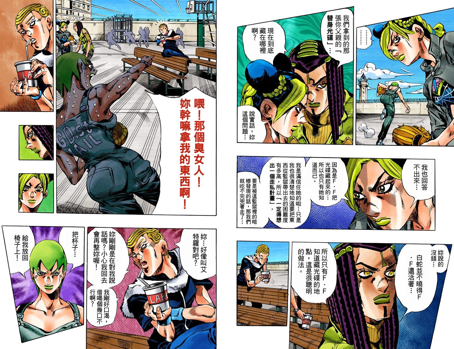 《JoJo奇妙冒险》漫画最新章节第6部04卷全彩免费下拉式在线观看章节第【68】张图片