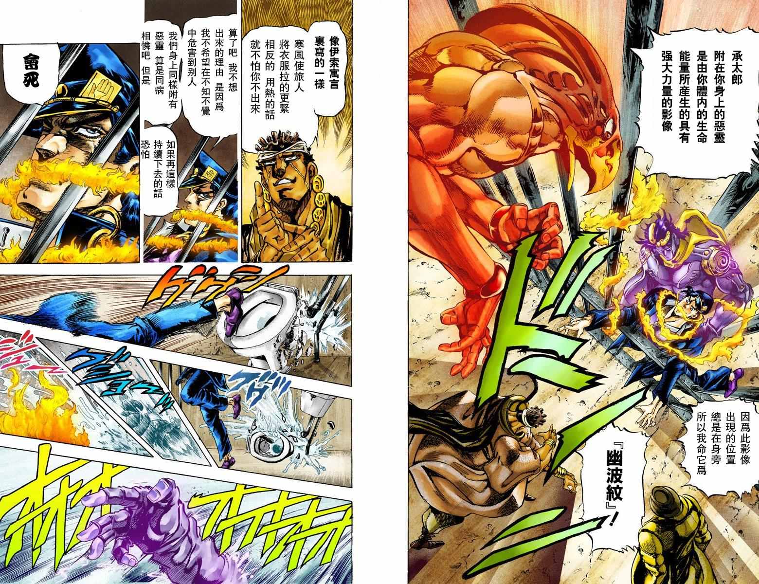 《JoJo奇妙冒险》漫画最新章节第3部01卷全彩免费下拉式在线观看章节第【28】张图片