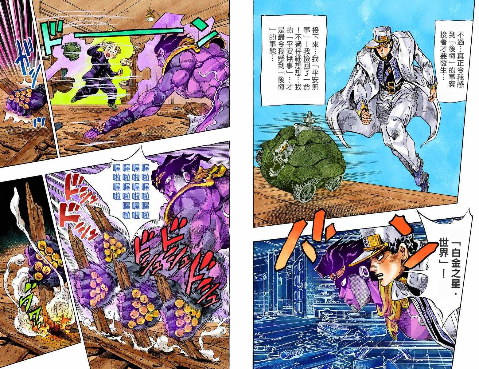 《JoJo奇妙冒险》漫画最新章节第4部10卷全彩免费下拉式在线观看章节第【63】张图片