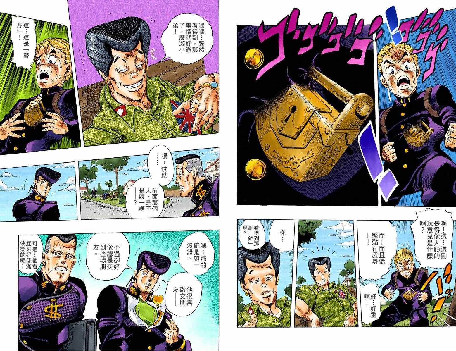 《JoJo奇妙冒险》漫画最新章节第4部03卷全彩免费下拉式在线观看章节第【11】张图片