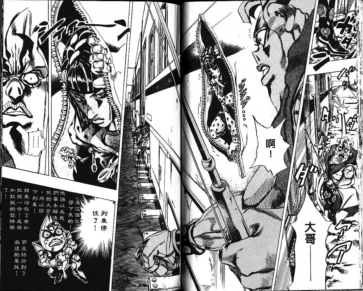 《JoJo奇妙冒险》漫画最新章节第53卷免费下拉式在线观看章节第【62】张图片