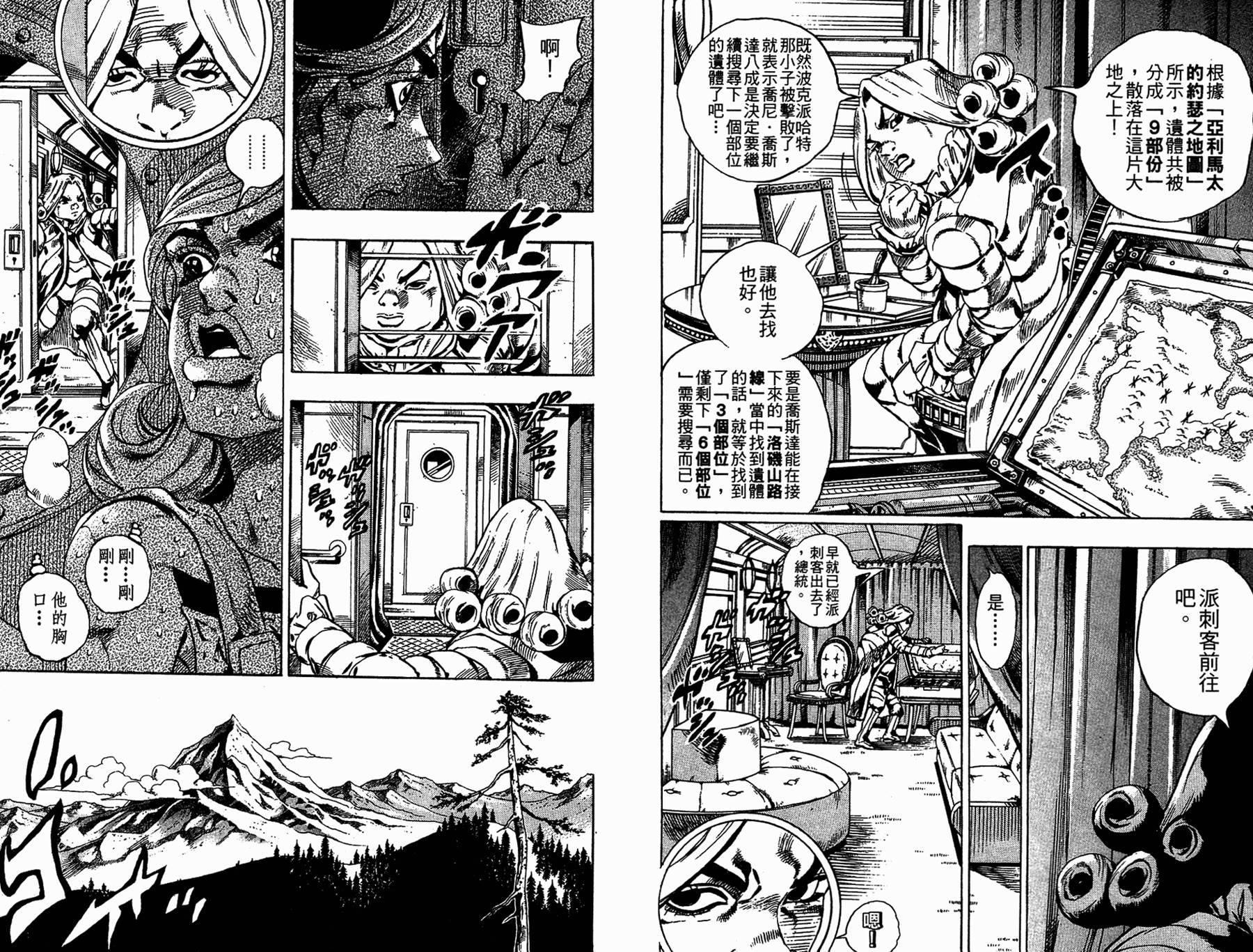 《JoJo奇妙冒险》漫画最新章节第86卷免费下拉式在线观看章节第【14】张图片