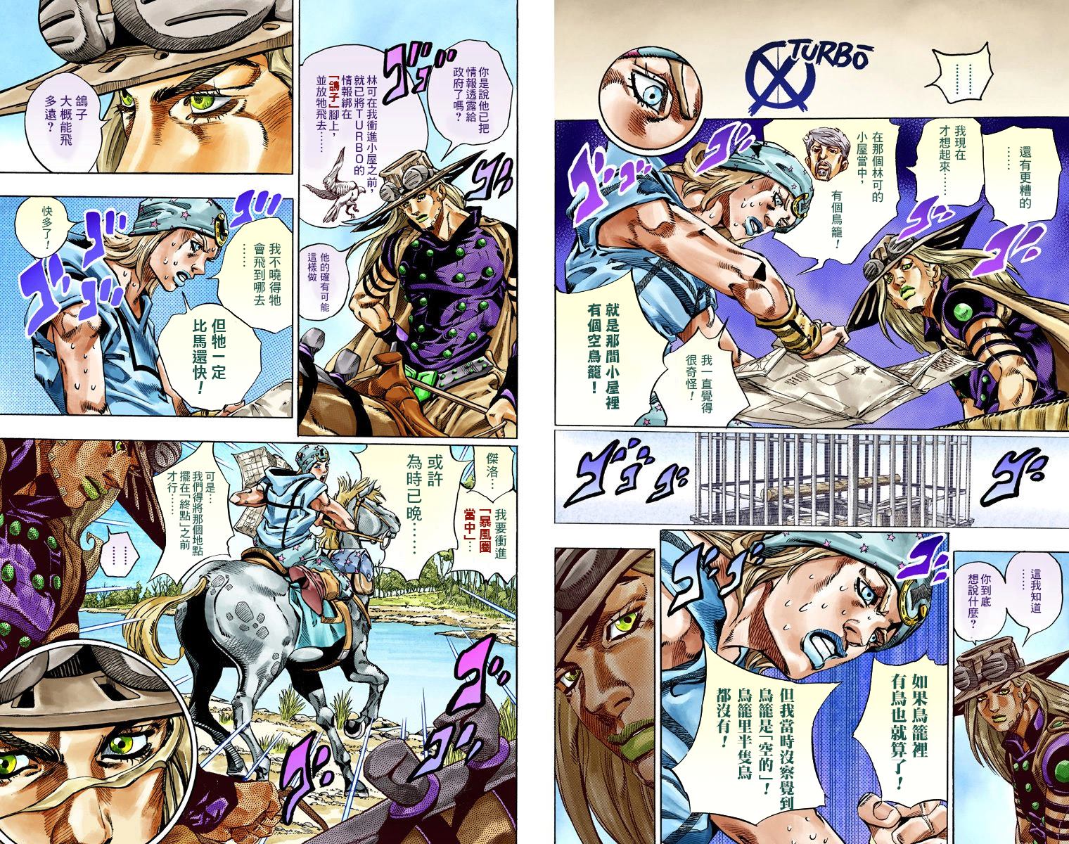 《JoJo奇妙冒险》漫画最新章节第7部8卷全彩免费下拉式在线观看章节第【74】张图片