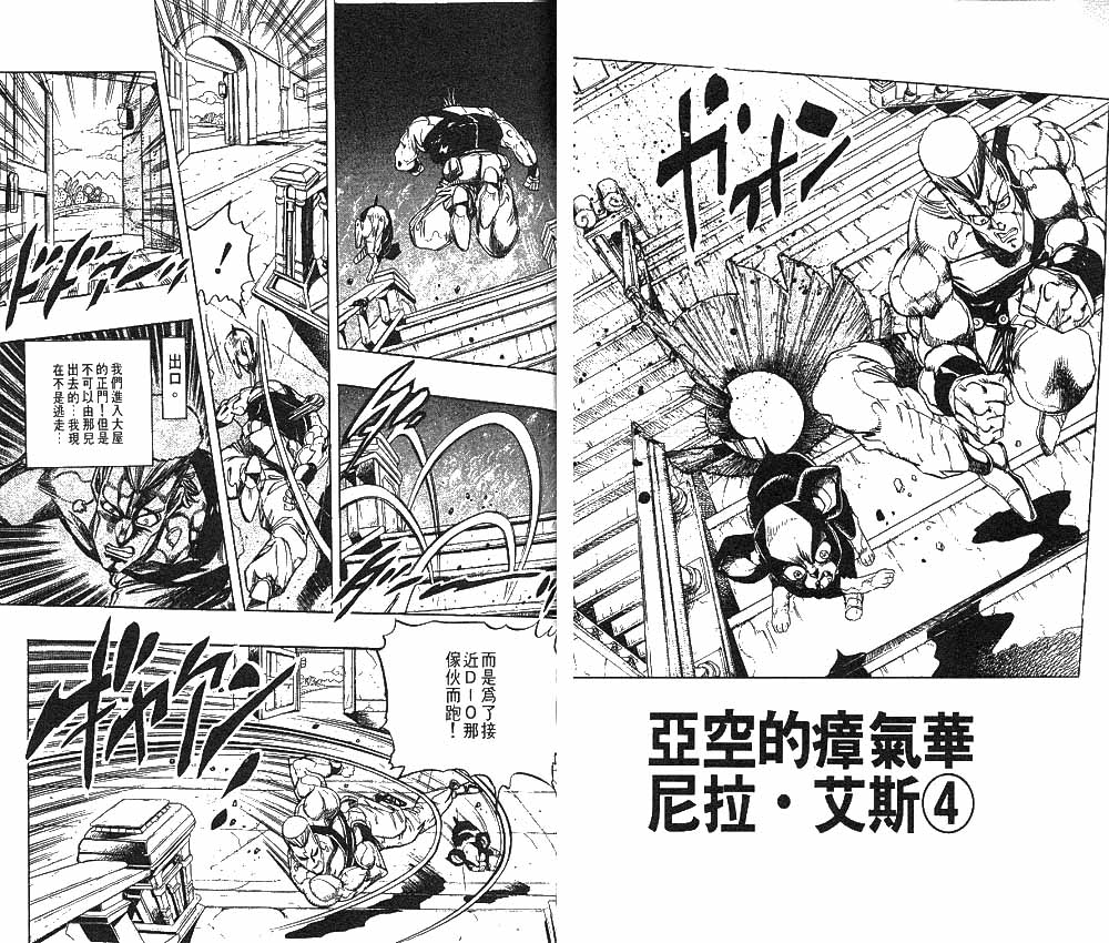 《JoJo奇妙冒险》漫画最新章节第26卷免费下拉式在线观看章节第【34】张图片