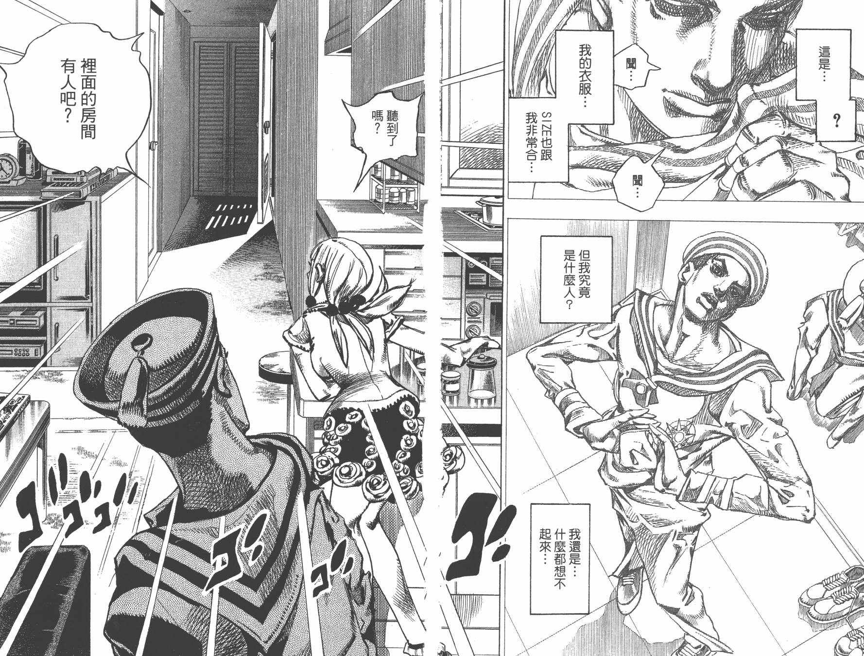 《JoJo奇妙冒险》漫画最新章节第105卷免费下拉式在线观看章节第【51】张图片