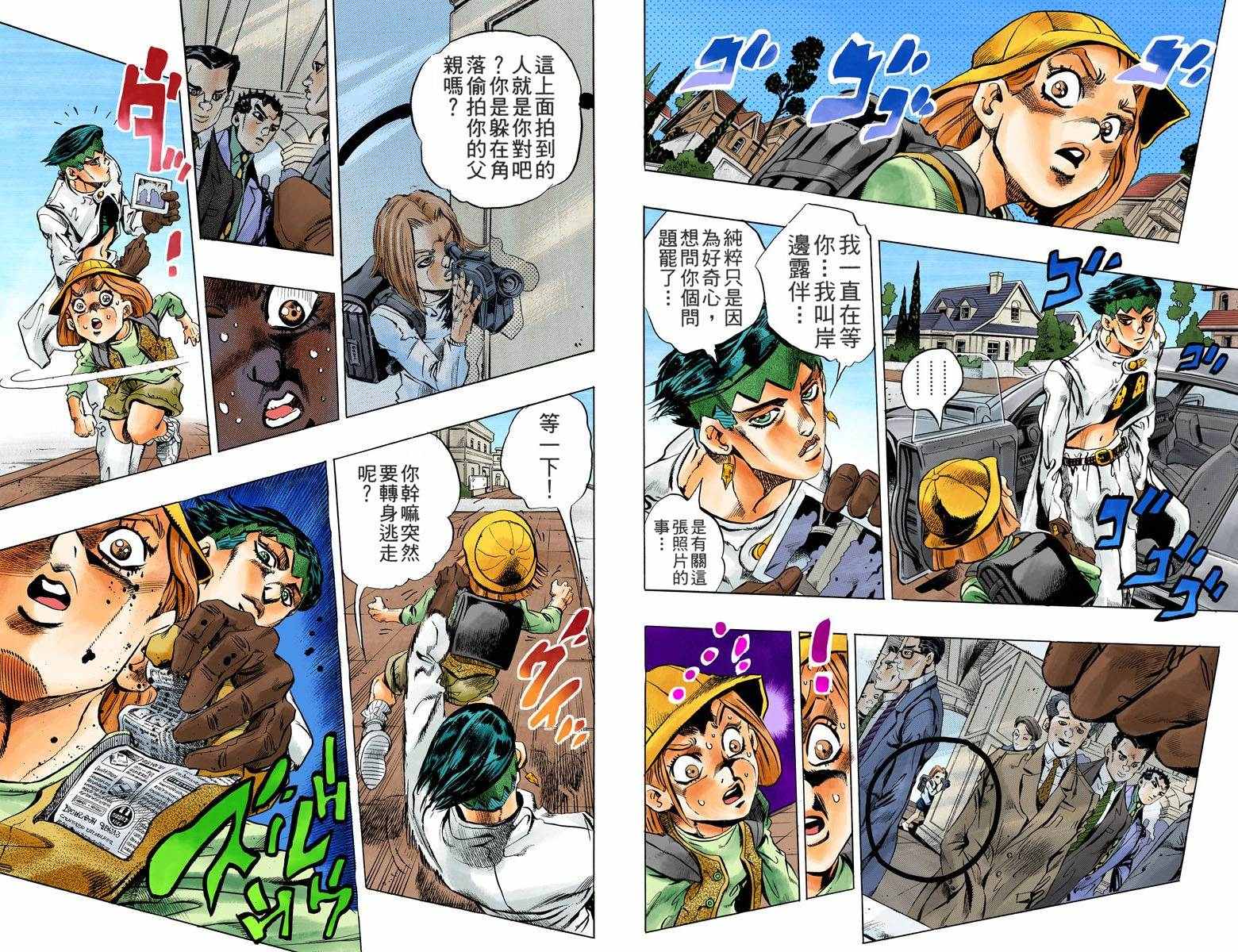 《JoJo奇妙冒险》漫画最新章节第4部17卷全彩免费下拉式在线观看章节第【17】张图片