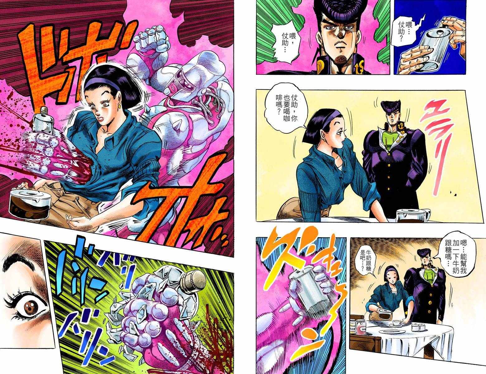 《JoJo奇妙冒险》漫画最新章节第4部01卷全彩免费下拉式在线观看章节第【44】张图片