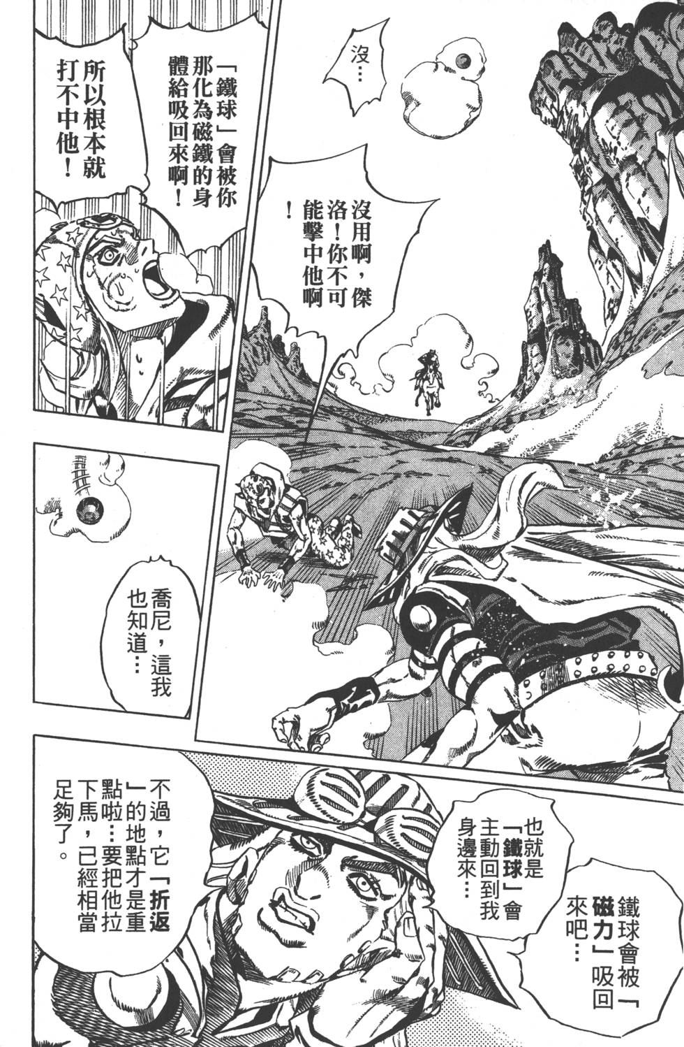 《JoJo奇妙冒险》漫画最新章节第84卷免费下拉式在线观看章节第【27】张图片