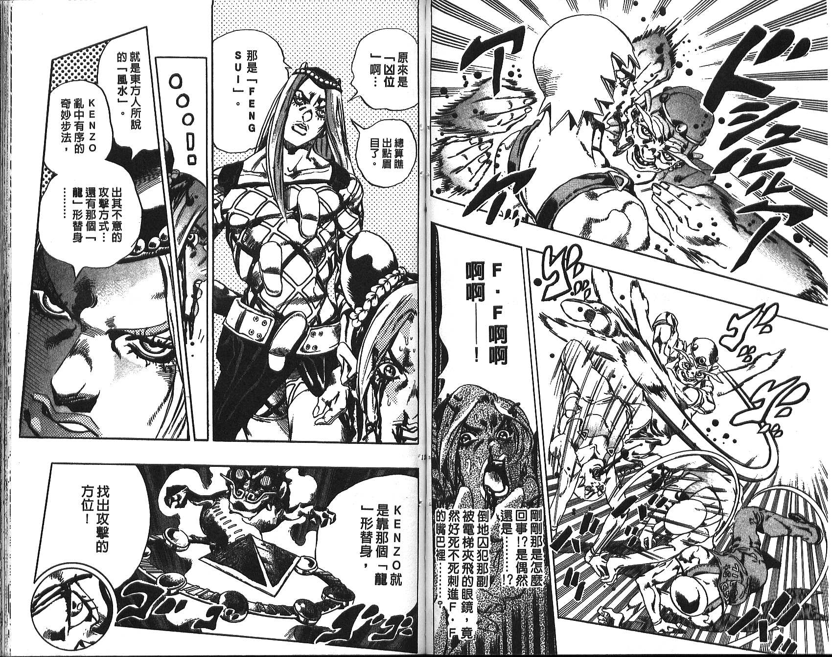 《JoJo奇妙冒险》漫画最新章节第71卷免费下拉式在线观看章节第【63】张图片