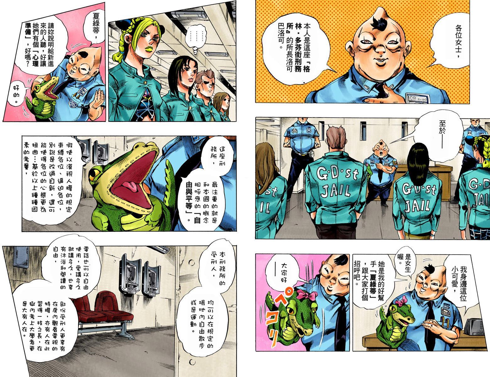 《JoJo奇妙冒险》漫画最新章节第6部01卷全彩免费下拉式在线观看章节第【56】张图片