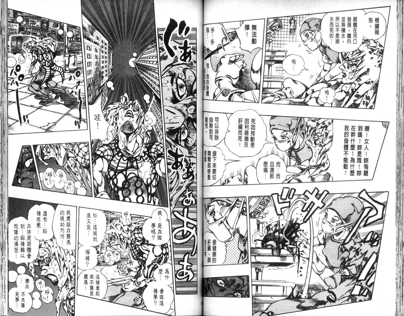 《JoJo奇妙冒险》漫画最新章节第63卷免费下拉式在线观看章节第【61】张图片