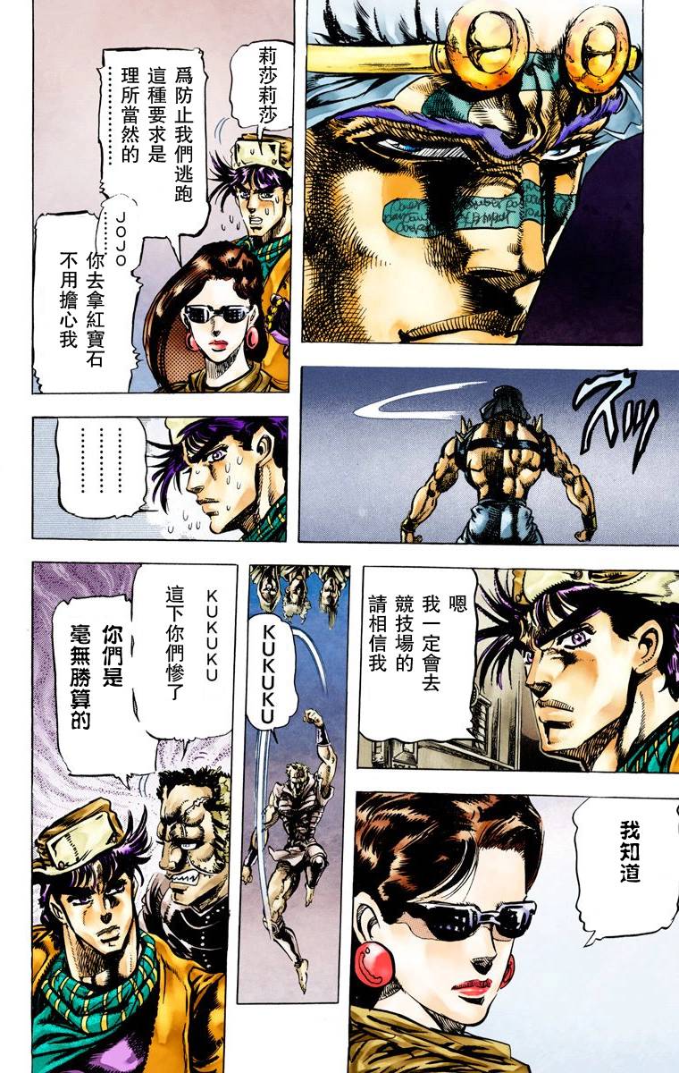 《JoJo奇妙冒险》漫画最新章节第2部06卷全彩免费下拉式在线观看章节第【7】张图片