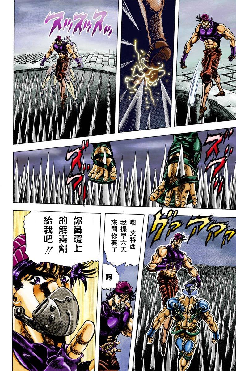 《JoJo奇妙冒险》漫画最新章节第2部03卷全彩免费下拉式在线观看章节第【200】张图片